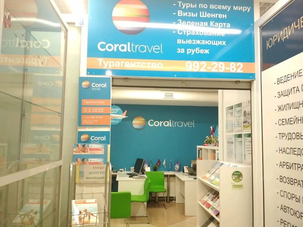 Спб тревел сайт. Корал Тревел Санкт-Петербург. Корал Тревел СПБ. Coral Travel турагентство. Турфирмы Санкт-Петербурга.