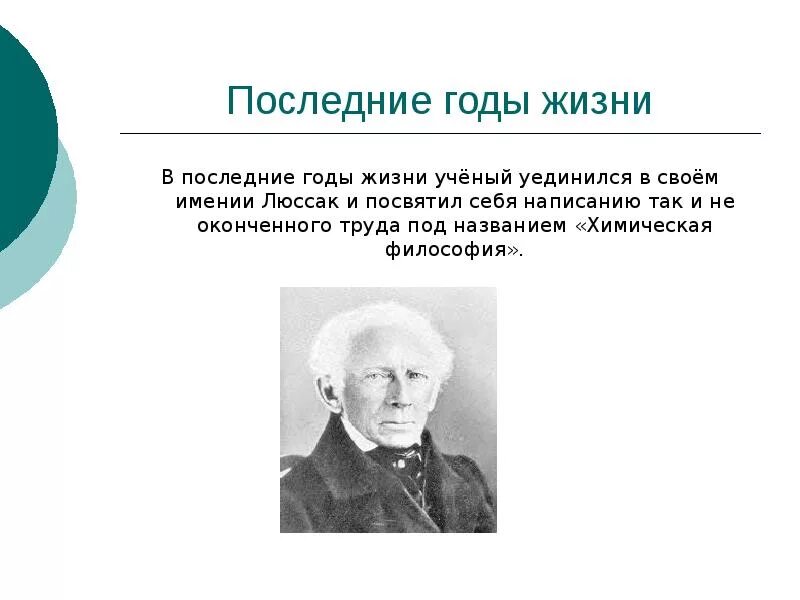 Годы жизни ученых. В. Бехтерев (1857 — 1927),. Менделеев русский ученый энциклопедист. День науки ученые великие.
