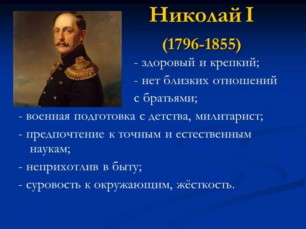 Внутренняя политика Николая 1 1825-1855. Правление Николая 1. Образовательная политика Николая 1. Реакция николая 1