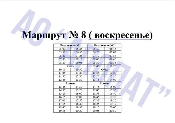 Маршрут автобусов альметьевск. Альметьевск Урсала расписание автобусов. Расписание автобусов 2 Урсала Альметьевск. Маршрутка в Альметьевск из Урсалы.