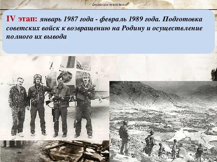 Сколько лет был афганистан. Вывод войск с афганистана 1979-1989.