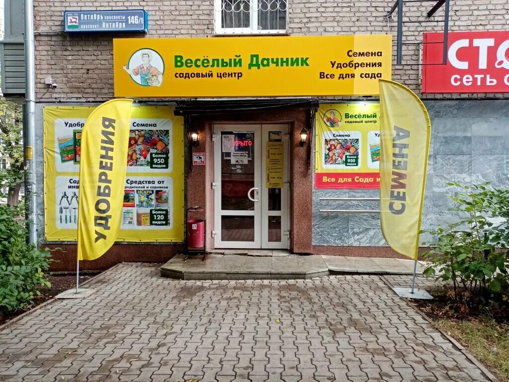 дачник уфа. дачник уфа режим работы. дачник уфа режим работы. дачники башкирии. проспект октября 146/1.