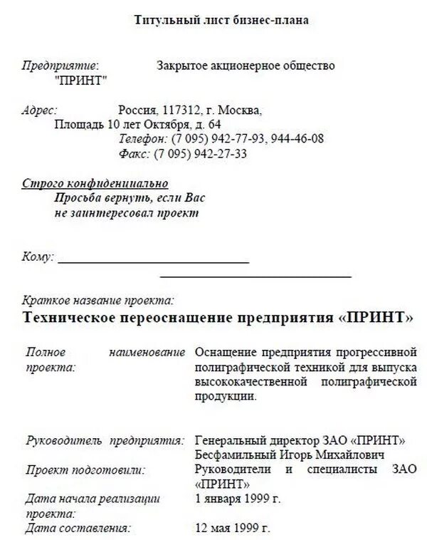 Составление бизнес плана для социального контракта в Усть-Куте Услуги Авито
