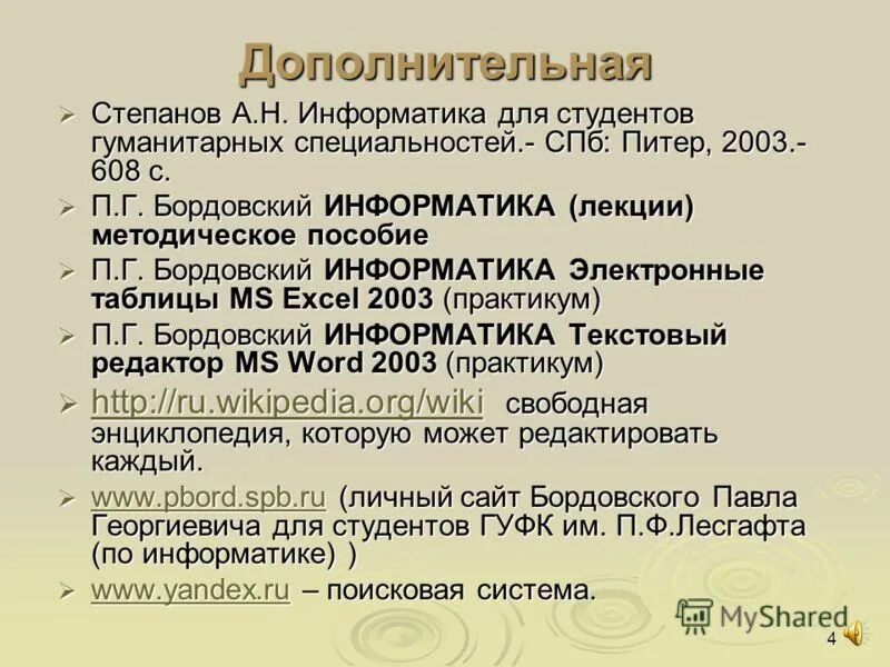 Лекции по информатике для студентов 1 курса. Презентации по информатике мгту. Лекции по информатике для студентов 1 курса. Практикум по организации производства мгту. Лекции по информатике для студентов 1 курса.