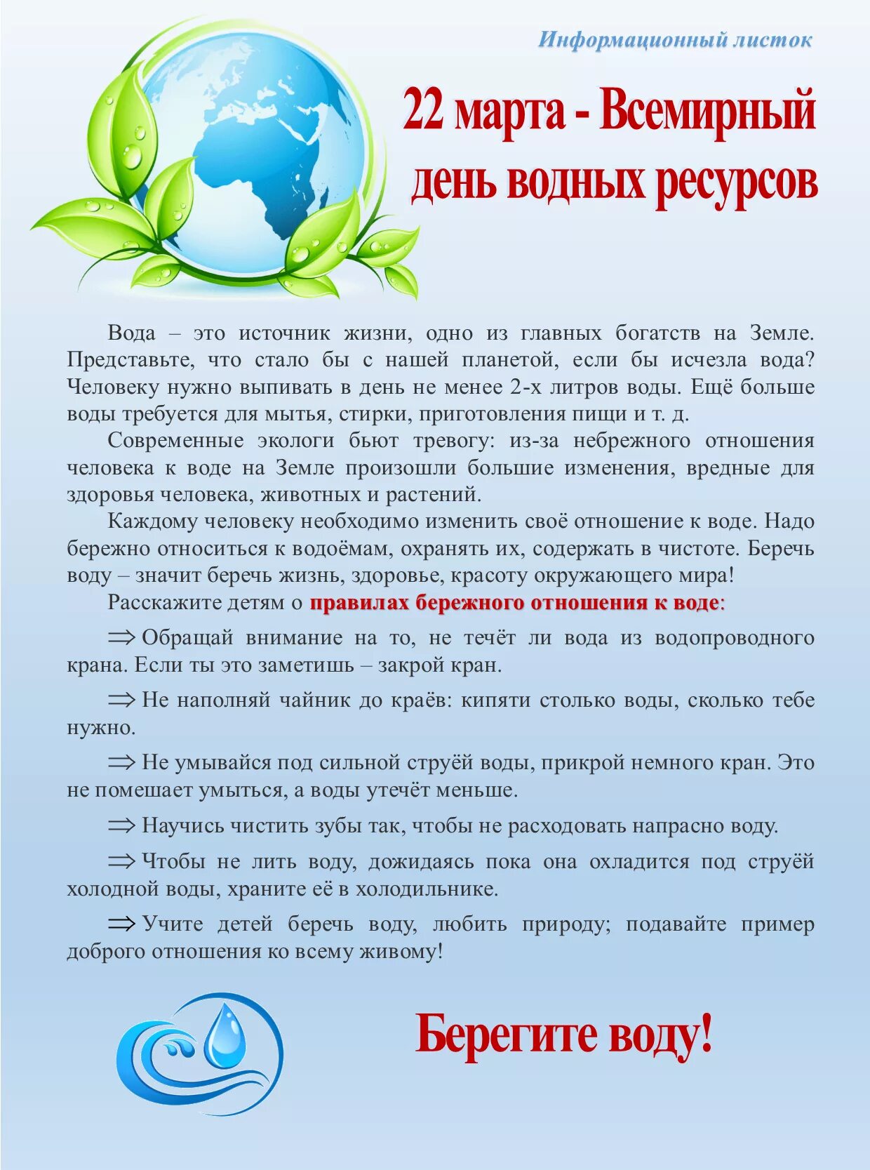 Международный день воды в детском саду. Всемирный день водных ресурсов. Консультация Всемирный день воды.