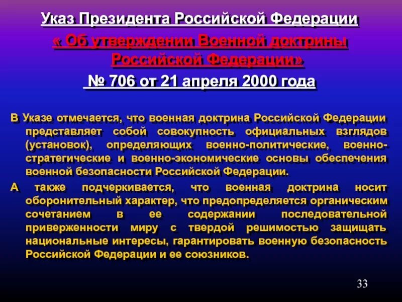 Военная доктрина рф утверждена. Указ президента РФ об утверждении военной доктрины. Утверждение военной доктрины Российской. Военная доктрина Российской Федерации представляет собой. Президент утверждает военную доктрину Российской Федерации.