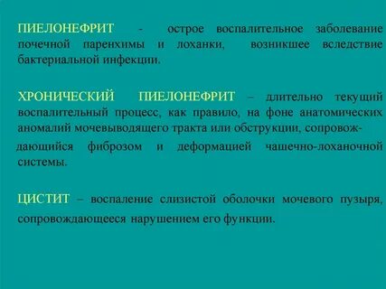 Бактериальное воспаление