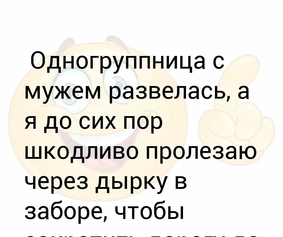 Похоже развод с мужем не удался 84. Одногруппница синонимы. Одногруппнице.