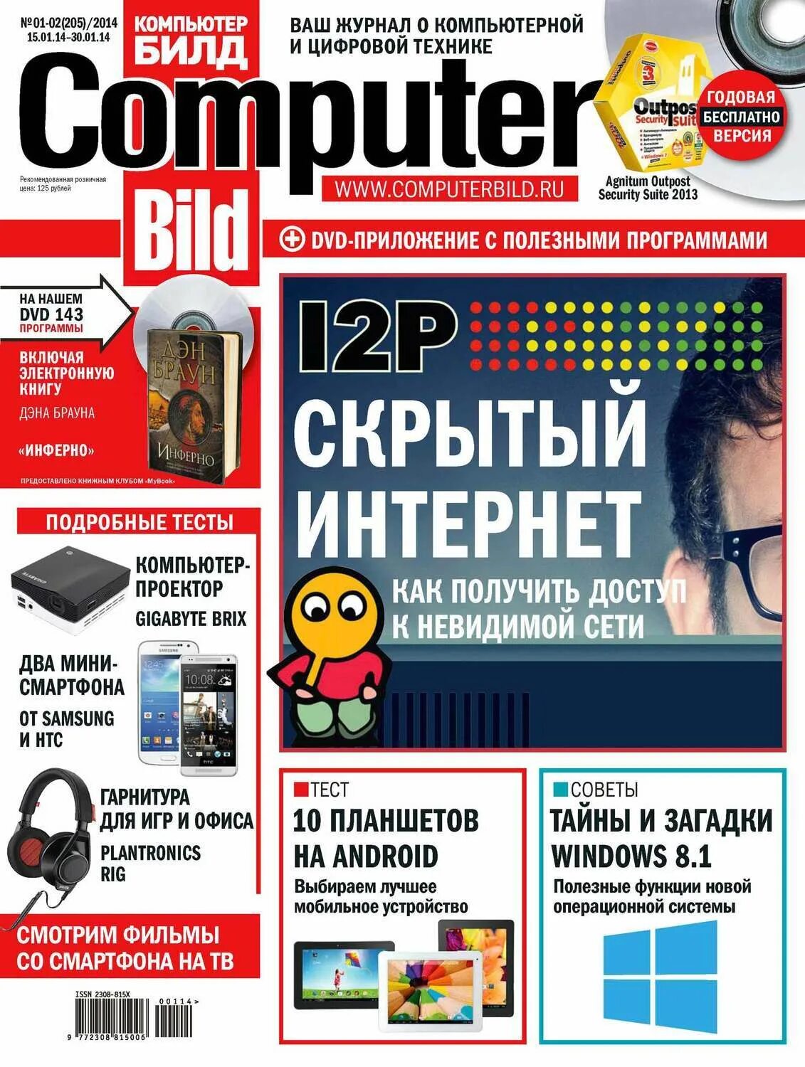 Компьютер price журнал. Компьютер билд. Computer bild. Офисные журналы. Книги журналы компьютеры.