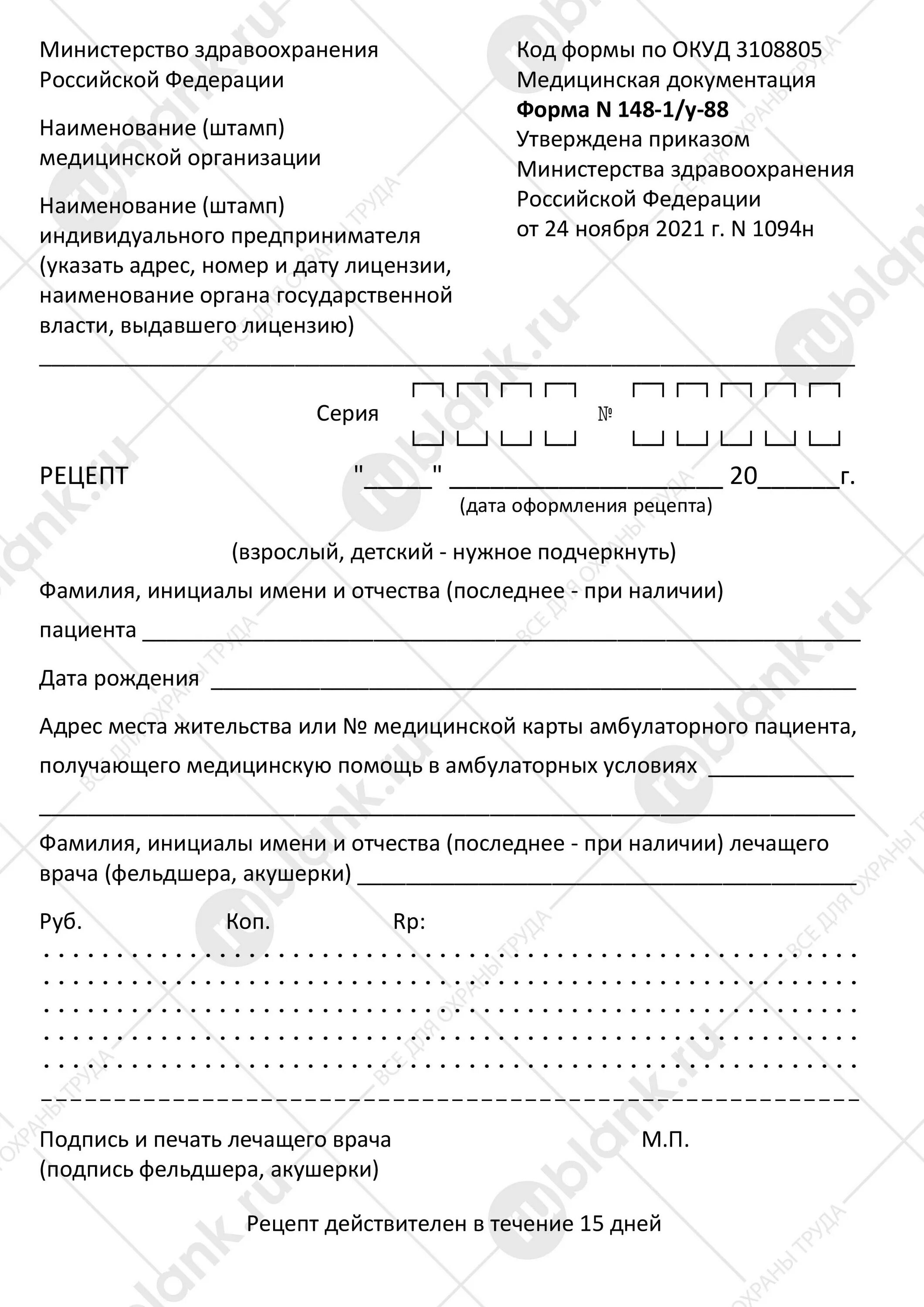 Форма 88 1 у бланк. Бланки рецептов 148-1/у-88. рецепт форма 148-1/у-88 новый бланк 2021. бланки рецептов 148-1/у-88 нового образца. рецептурном бланке формы n 148-1/у-88.