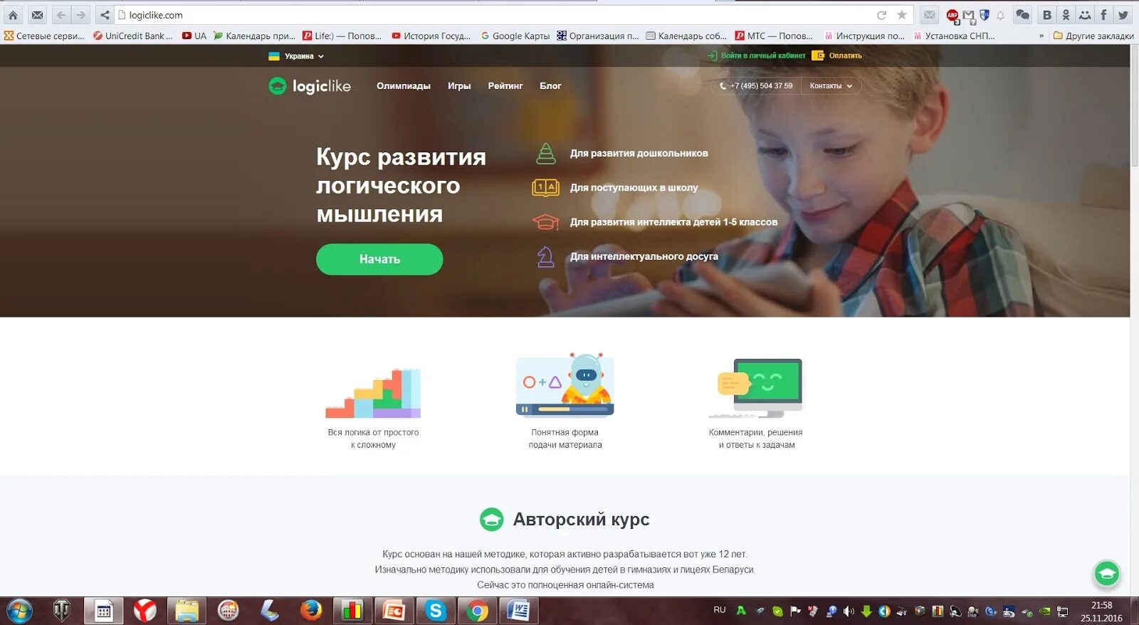 Logik like. Логик лайк. logiclike.com. logiclike курс развития логики для детей бесплатно. logiclike ответы.
