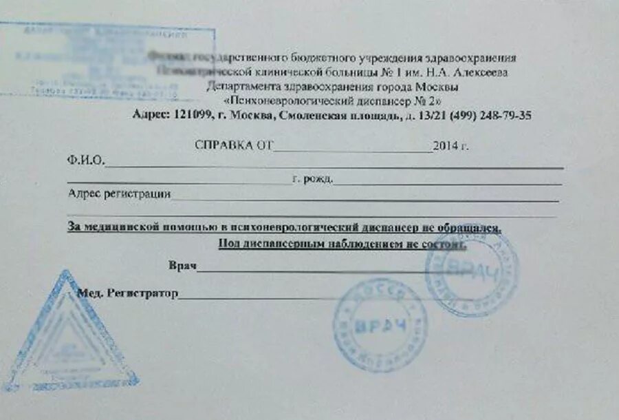 Справка нарколога и психиатра по месту жительства. Справку из психоневрологического диспансера (ПНД). Бланк справки из психоневрологического диспансера. Справка из наркологического диспансера. Справка из наркологического диспансера форма.