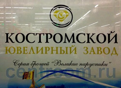 Ювелирный завод топаз. Ювелирный завод кострома. Костромской ювелирный завод кольца. Ювелир кострома кострома. Сайты ювелирных заводов костромы.