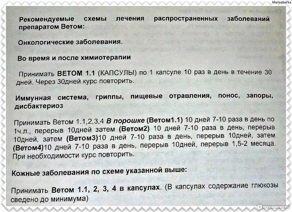 Ветом 1 инструкция для кошек по применению. Ветом-1 инструкция. Ветом-1 инструкция по применению. Ветом 1.1 для людей инструкция. Препарат Ветом 1 для цыплят.