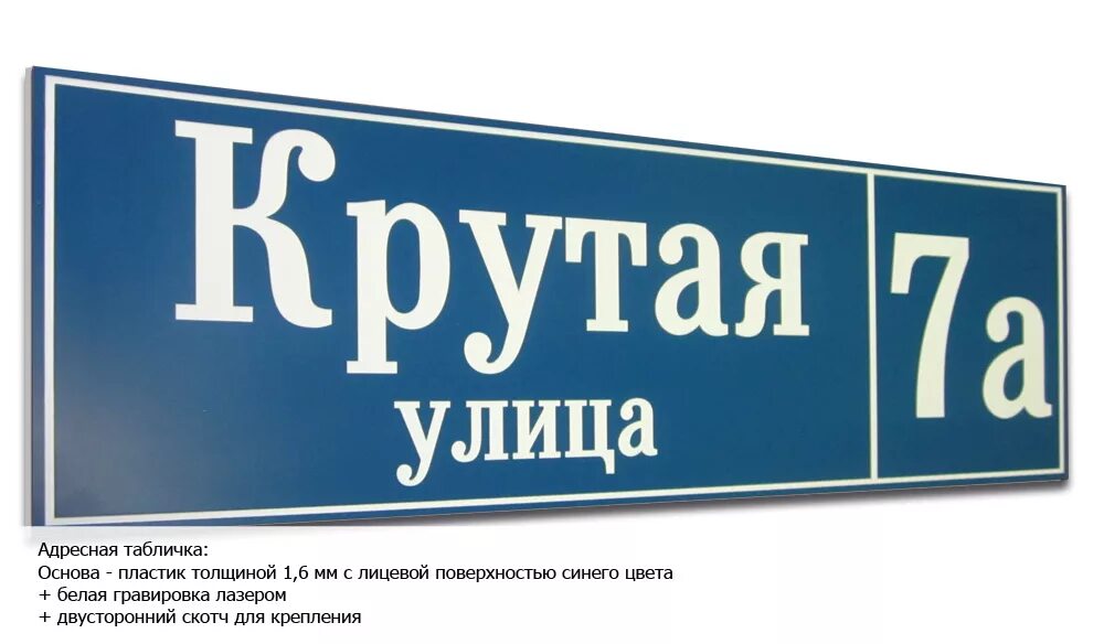 Почему пишется улица. Название улиц. Табличка улица. Табличка с названием улицы. Вывеска название улицы.