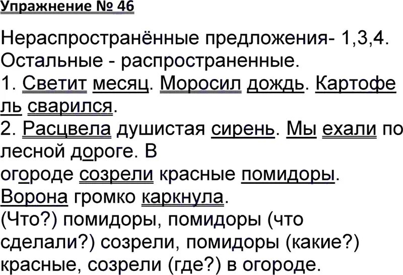 Русский язык 3 класс упражнение 46. Русский язык 3 класс 1 часть страница 46 упражнение 3. Упражнения 46 по русскому языку 3 класс 1 часть. Русский язык 2 класс Канакина 1 часть упражнение 46.