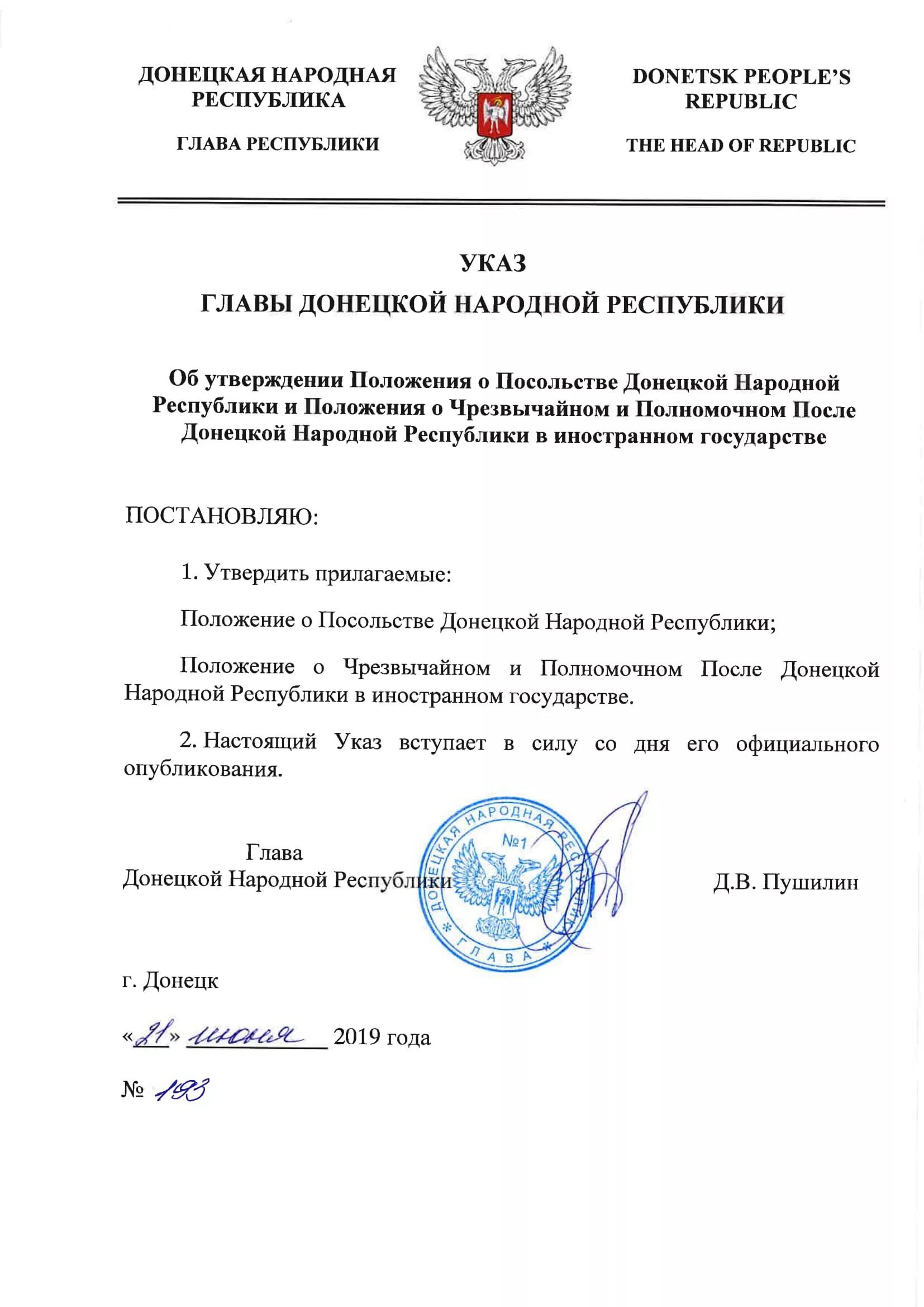 Положение днр
