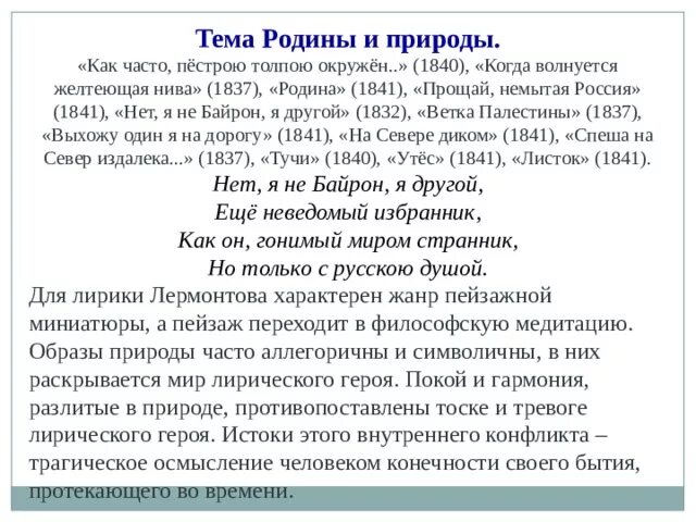 Стих как часто пестрою толпой. Прощай немытая Россия Лермонтов. Стихотворение как часто пестрою толпою окружен. Тема стихотворения как часто пестрою толпою окружен. Прощай немытая Россия Лермонтов 1841.