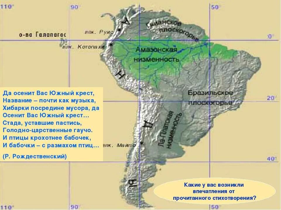 Страны бассейна амазонки и ла платской. Где находится Амазонская низменность на контурной карте. Южная Америка низменность амазонки. Ла Платская и Оринокская низменность на карте. Где находится Амазонская низменность на карте Южной Америки.
