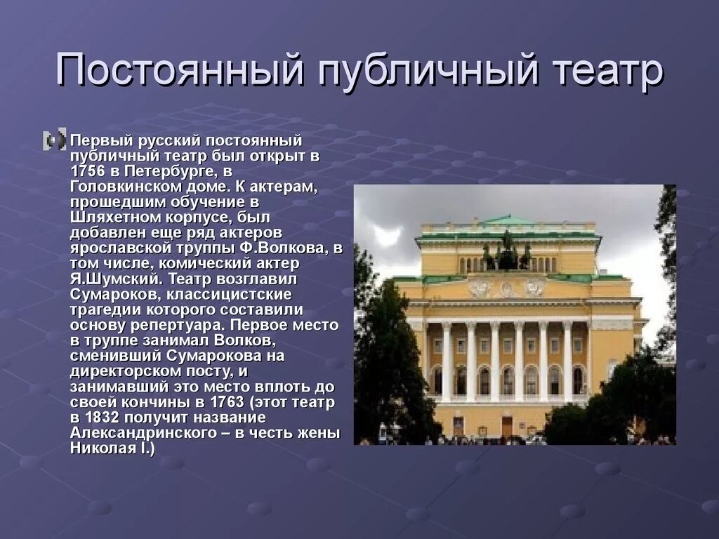 Когда появился первый театр в россии. Государственный публичный театр 18 века. Первый русский публичный театр. Первый публичный театр в России 18 века. Первый общедоступный театр в России.