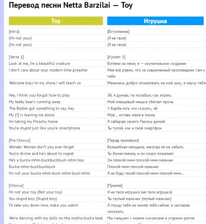 Перевод полной песни. Текст песни Toy. Перевод текста. Toy Netta текст. Переводчик песен.