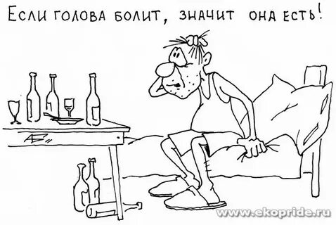 Картинки с похмелья смешные
