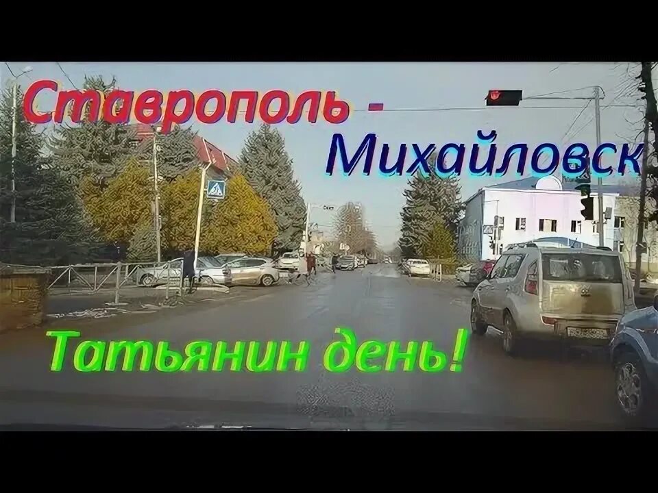 Ставрополь Михайловск. Третий Рим Михайловск. Номер такси город Михайловск Ставропольский край. Погода в Ставрополе Михайловск.