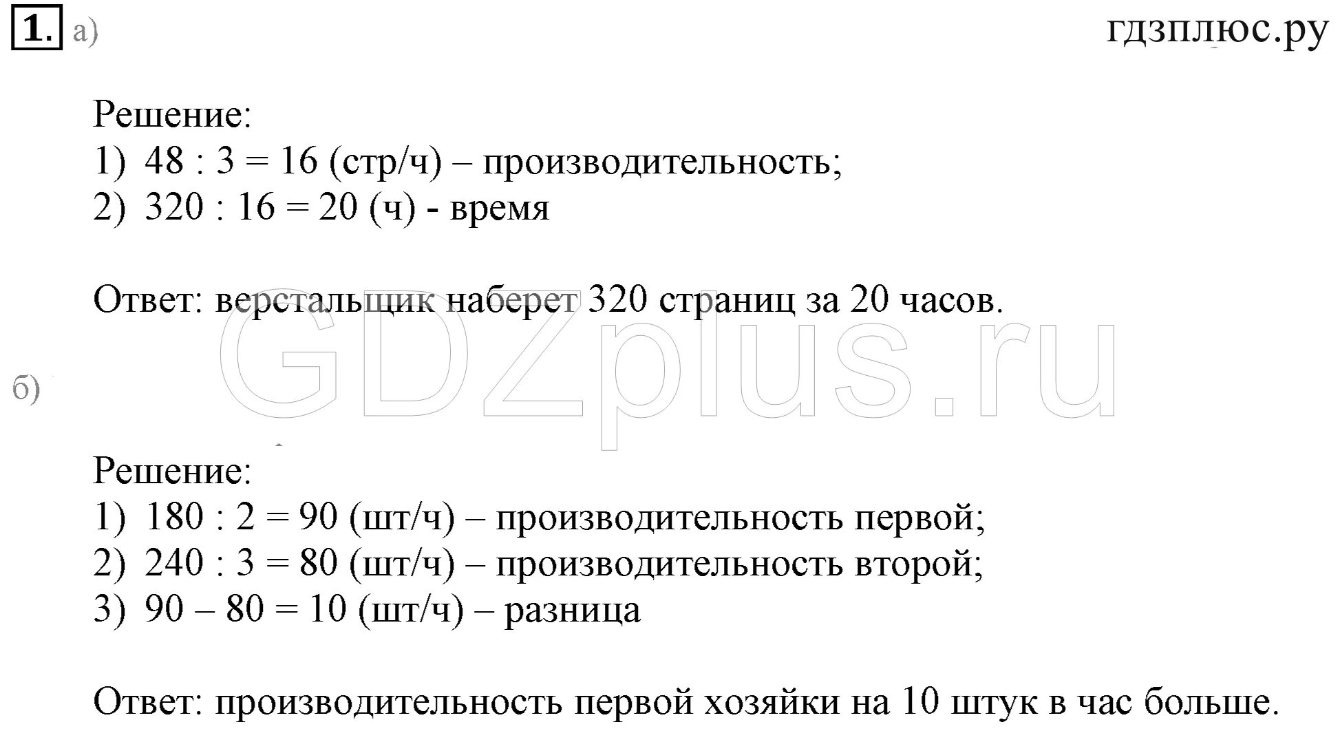 Урок 40 41. Задачи на формулу работы 3 класс. Задачи на производительность 3 класс Петерсон с ответами. Урока 40 41 урок. Наборщик за 3 часа работы набрал 48 страниц.