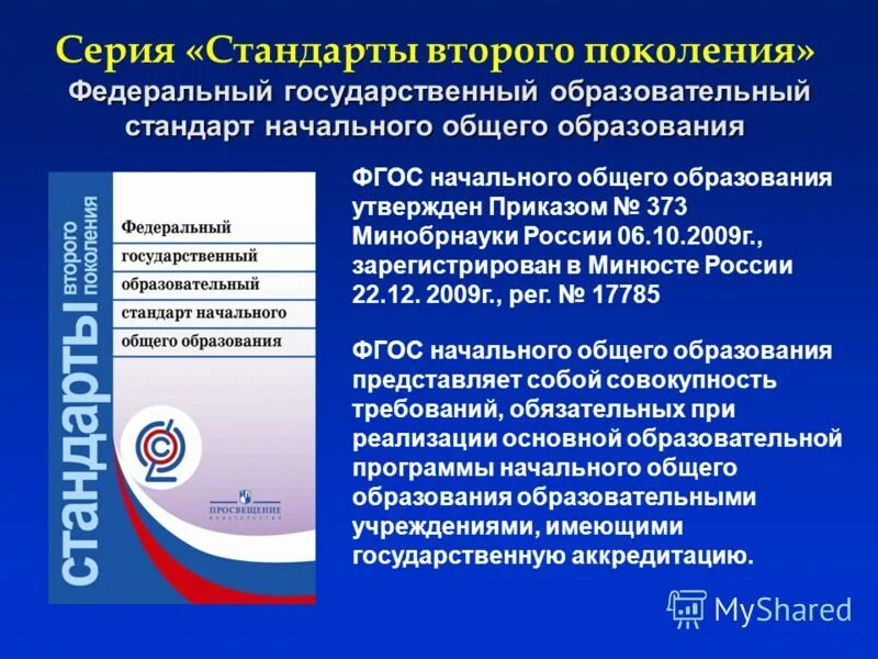 ооп ноо фгос. требования фгос основная школа. фгос основного общего образования. требования к учебному плану. требования фгос основная школа.