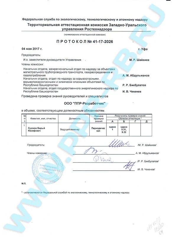 Ростехнадзор официальный сайт. Сайт западно уральское управление ростехнадзора. Сайт западно уральское управление ростехнадзора. Ростехнадзора официальный сайт. Сайт западно уральское управление ростехнадзора.