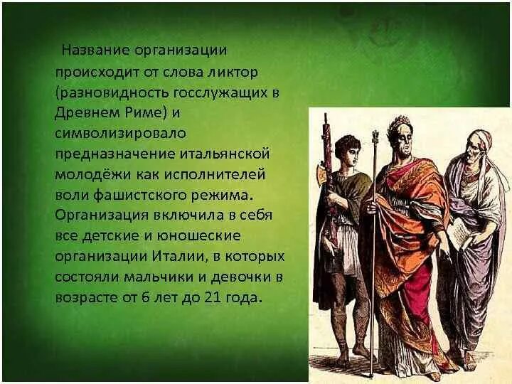 Ликторы в древнем Риме. Ликторами называли в древнем Риме. Ликтор это в древнем Риме 5 класс. Что такое ликтор в древнем Риме кратко.