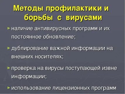 Способов борьбы и профилактики с