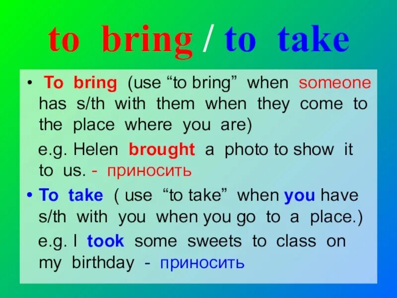 Bring перевести. Bring take разница. Разница глаголов bring take. Bring take упражнения. Take bring go разница.