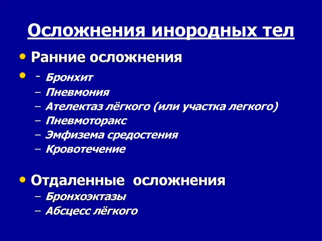 Осложнения катетеризации периферических вен. Преэклампсия осложнения. Осложнения. Осложнения желудочного кровотечения. Осложнения.