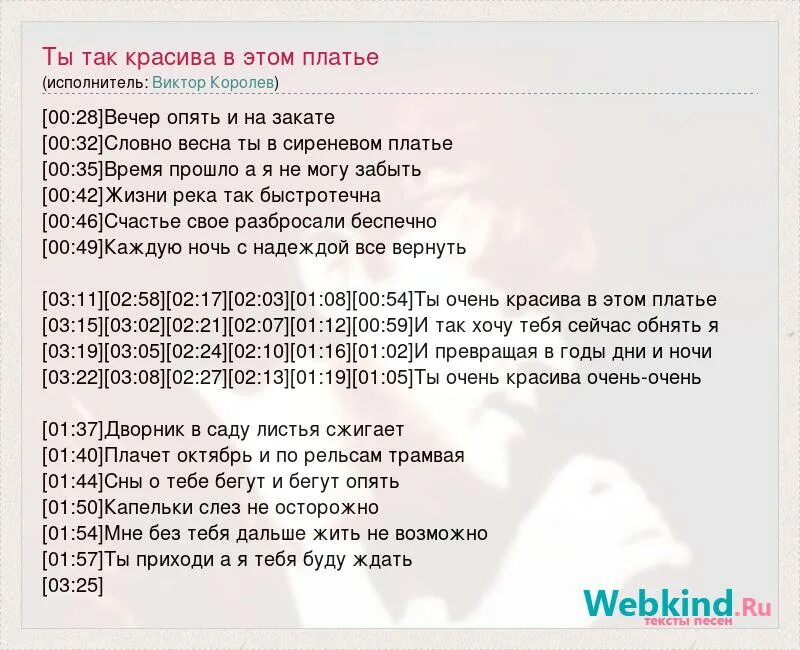 Она была так прекрасна текст. Ты очень красивая в этом платье текст. Ты очень красива в этом платье. Текст песни ты так красива. Ты так красива слова.