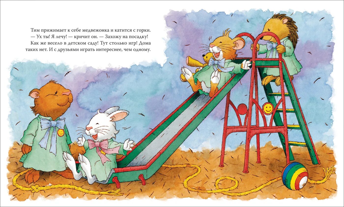 Включи мышонок идет в детский садик. Казалис мышонок тим. Мышонок тим идет в детский сад иллюстрации. Мышонок тим книги.