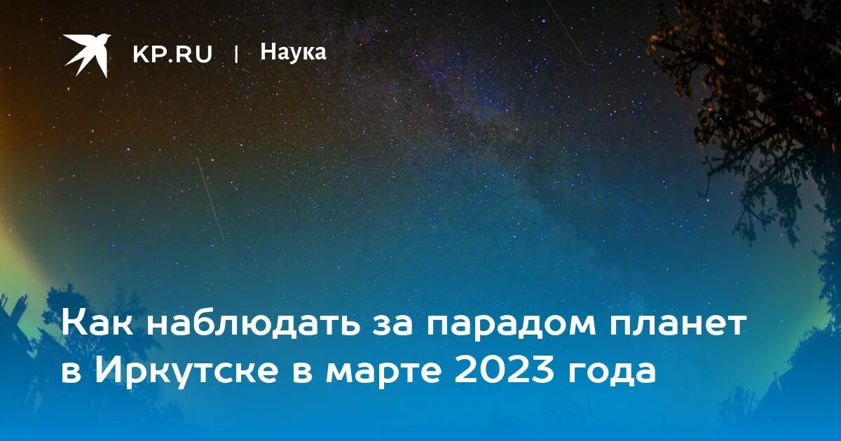 Парад планет 2025 даты. Парад планет 2025 даты