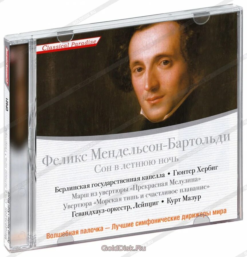 Мендельсон сон. A midsummer night's dream. Титания (сон в летнюю ночь). Мендельсон сон. Сон в летнюю ночь свадебный марш.