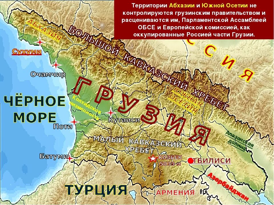 Южные границы россии. Колхидская низменность Грузия. Границы Абхазии и Южной Осетии на карте. Колхидская низменность на карте Грузии. Карта Грузии и Абхазии и Южной Осетии.