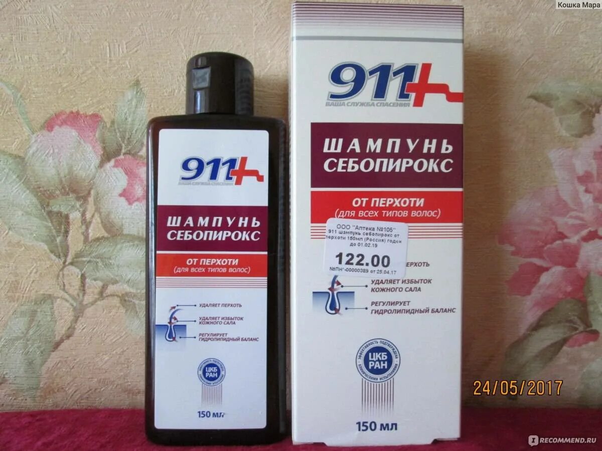 Шампуни от перхоти самые. Себопирокс 911. шампунь от себорейного дерматита 911. шампунь 911 себопирокс. шампунь от перхоти лечебный в аптеке.