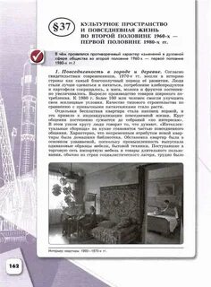 Культурное пространство и повседневная жизнь 1960 1980