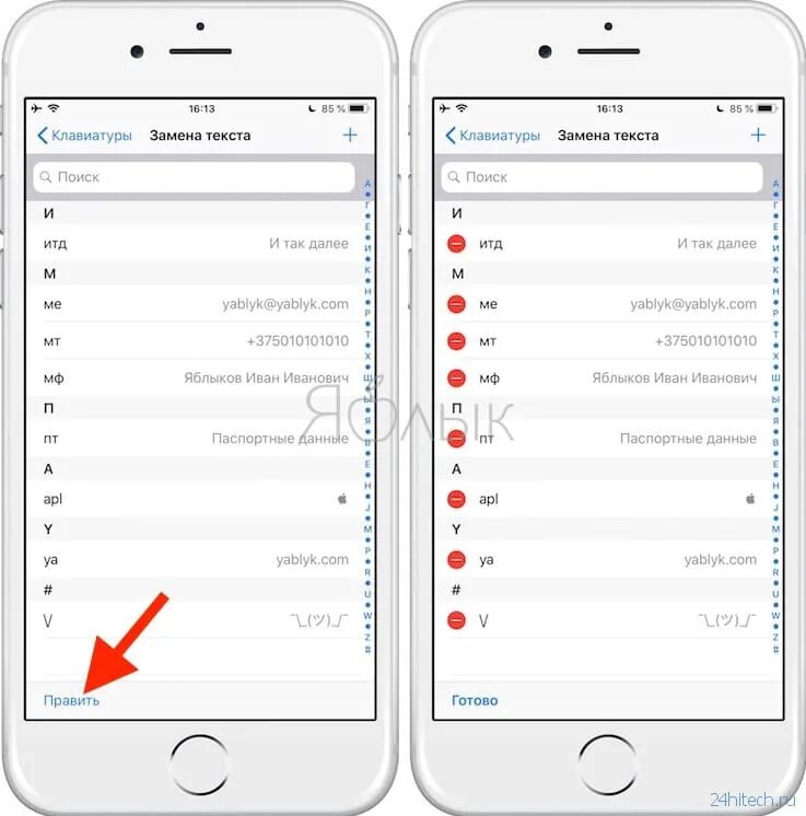 Замена текста на айфоне. Как поменять текст на айфоне. Как сделать замену текста на айфоне. Замена текста в iphone. Как вставить текст в айфоне