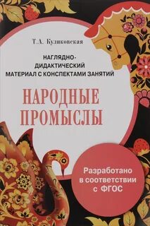 Обучение промыслы