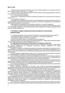 Как оформляются результаты метрологической экспертизы