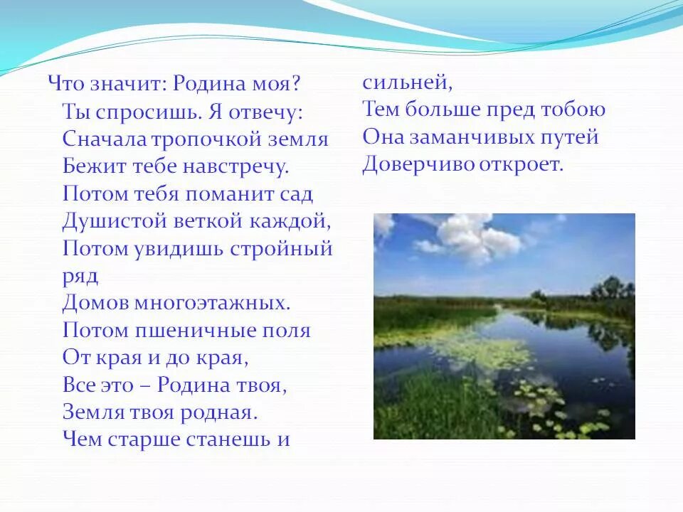 Мини сочинение на тему родина 4 класс. Что значит Родина. Проект на тему Россия Родина моя. Что значит моя Родина. Что значит Родина моя стихотворение.