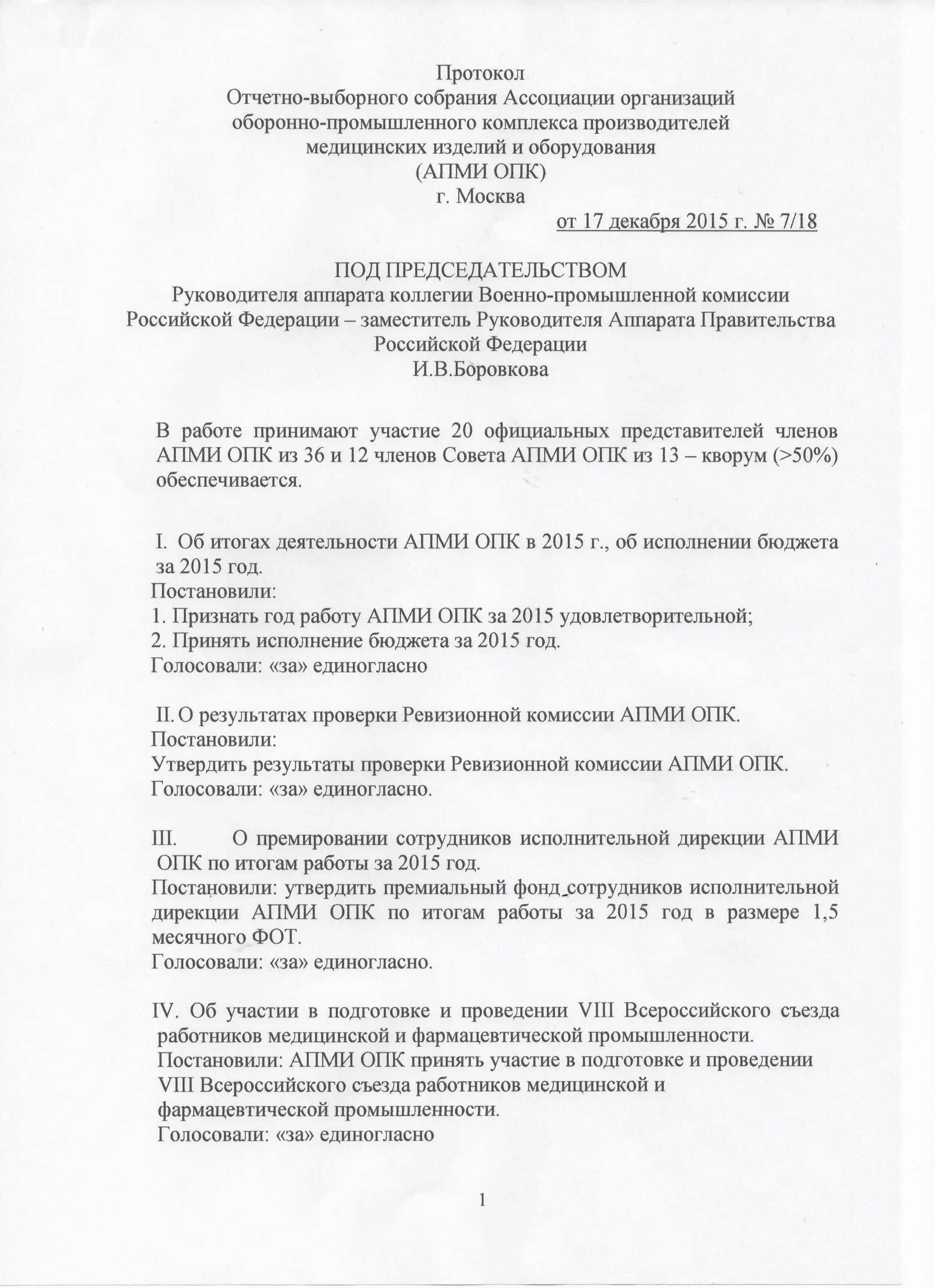 Образец отчетно выборного собрания. Протокол отчетного собрания. Протокол выборного собрания. Протокол отчетно выборного собрания ветеранской организации. Протокол заседания совета ветеранов.