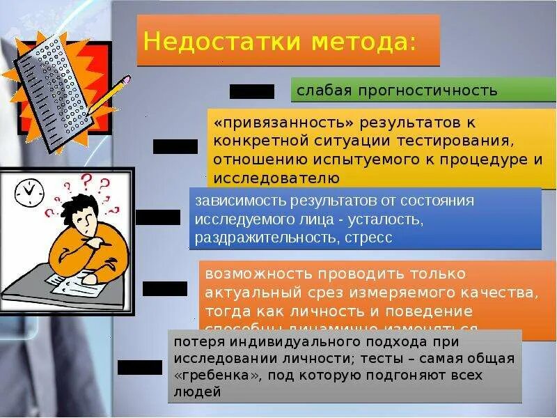 Особенности методов тестирования. Недостатки метода тестирования. Тестирование преимущества и недостатки метода. Плюсы и минусы тестирования в психологии. Достоинства и недостатки тестирования в психологии.