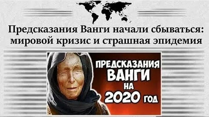 Ванга пророчества. Пророчества Ванги по годам. Предсказания Ванги на 2020. Предсказания Ванги фото. Про вангу на 1