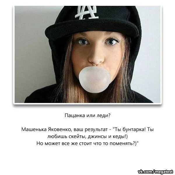 Что значит если девушка встала