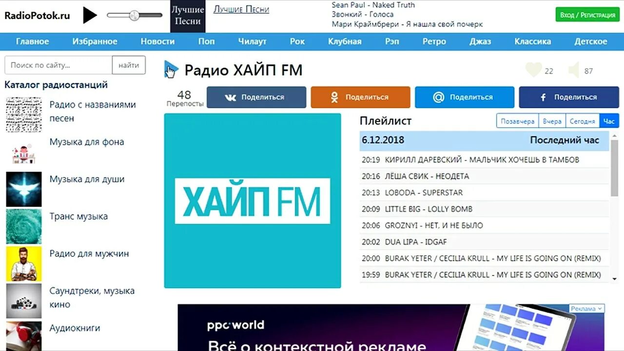 Слушать песни радио тарок. Радио хайп. Радио fm. Хайп fm частота. Хайп ФМ волна.